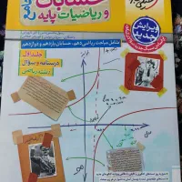 کتاب ریاضیات(حسابان)جامع خیلی سبز با پاسخنامه|کتاب و مجله آموزشی|مشهد, کوی پلیس|دیوار
