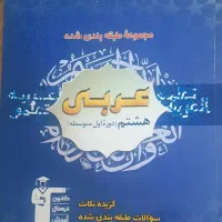 بخشی از مجموعه کتاب های قلمچی هشتم|کتاب و مجله آموزشی|تهران, شهرک آزادی|دیوار