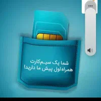 فروش سیمکارت ۰۹۱۲