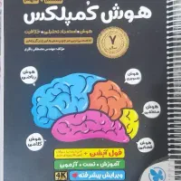 کتاب هوش کمپلکس