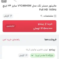 مانیتور مستر تک ۲۴اینچ ۱۶۵هرتز|قطعات و لوازم جانبی رایانه|بهبهان, |دیوار