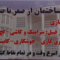 پیمانکاری ساختمان حسن پور