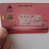 کارت سوخت