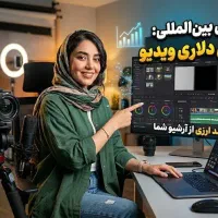 درآمد دلاری ارزی 3d افتر افکت انیماتور مستند ساز
