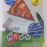 کتاب تیزهوشان خیلی سبز به همراه پاسخنامه پایه نهم|کتاب و مجله آموزشی|چغادک, |دیوار