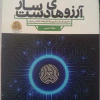 کتاب آرزو های دست ساز