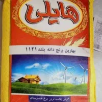 هایلی /هندی /دانه بلند /