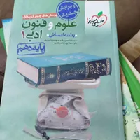 کتاب  خیلی سبز درسی دهم|کتاب و مجله آموزشی|شاهین‌شهر, حافظ جنوبی|دیوار