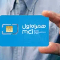 سیمکارت همراه اول
