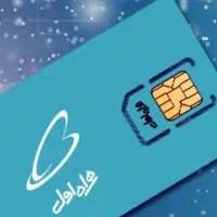 سیمکارت دایمی همراه اول