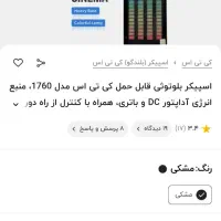 اسپیکر شارژی /باند/مدل kts1760|سیستم صوتی خانگی|بانه, |دیوار