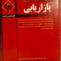 مدرسان شریف بازاریابی|کتاب و مجله آموزشی|تهران, سعادت‌آباد|دیوار