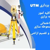 نقشه برداری