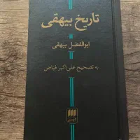 تاریخ بیهقی