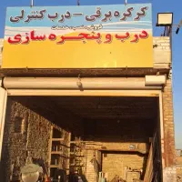 کارگاه درب و پنجره سازی دهقان (آذین نما)