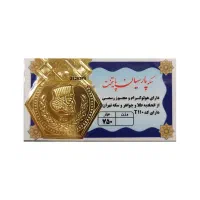 با قرعه هفتگی صاحب سکه شو