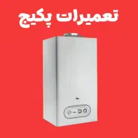 تعمیرات سرویس و نصب پکیج آبگرمکن گاز رومیزی|خدمات پیشه و مهارت|کرج, باغستان|دیوار