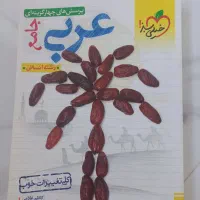 عربی جامع کنکور انسانی