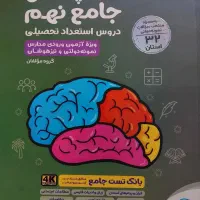 کتاب هوش کمپلکس نهم