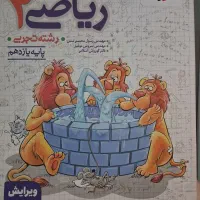 کتاب تست ریاضی ۲ خیلی سبز یازدهم