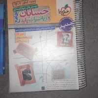 کتاب ریاضی جامع خیلی سبز