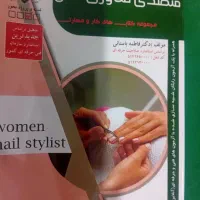 کتاب ناخن