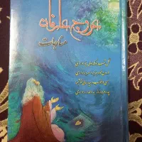 کتاب عروج عارفان