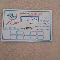 بلیط استخر