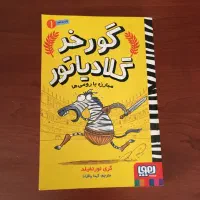 کتاب گورخر گلادیاتور، ۳جلدلوسی رز و ماجرای گوگل نو