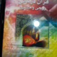 قران درمانی