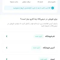 اکانت فروشگاهی دیجیکالا
