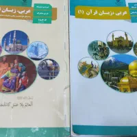 تدریس خصوصی و گروهی درس عربی متوسطه