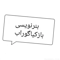 بنر نویسی