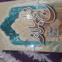 نهج البلاغه|کتاب و مجله مذهبی|مشهد, شهرک رازی|دیوار