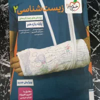 زیست یازدهم