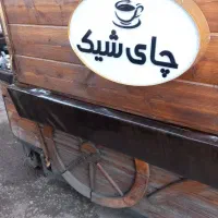 به یک نفر اقا جهت کار در دکه چای فروشی نیازمیدم