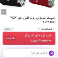اسپیکر YCW اکبند 60 وات|پخشکننده همراه|ارومیه, |دیوار