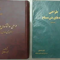 کتاب های دانشگاهی رشته عمران|کتاب و مجله آموزشی|تهران, حکیمیه|دیوار