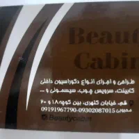شرکت بیوتی کابین طراح و ساخت انواع کابینت و...|مصالح و تجهیزات ساختمان|قم, انسجام|دیوار