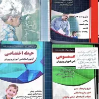 کتاب استخدامی اموزش و پروش