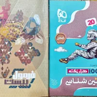 کتاب زمین شناسی فرمول بیست ۱۴۰۴