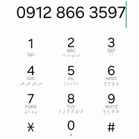 سیم کارت 0912 کد 8