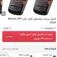 دستگاه پرینتر جیبی مارک بیکسولون مدل  R220|پرینتر، اسکنر، کپی، فکس|تهران, مهرآباد جنوبی|دیوار
