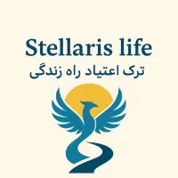 ترک اعتیاد سیگار و قلیان