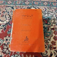 کتاب قتل ابن سینا..(عتیقه)