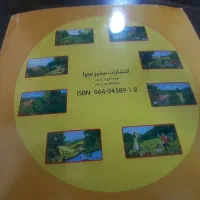 کتاب داستان ضامن آهو|اسباب‌‌بازی|مشهد, کوه سنگی|دیوار