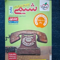 کتاب تست شیمی پایه