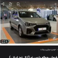 فروش حواله پارس نوا