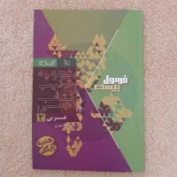 فرمول بیست عربی ۳ ۱۴۰۲|کتاب و مجله آموزشی|کرج, شهرک کوثر|دیوار