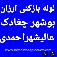 استاد استاداستادکاربلدتشکری لوله بازکنی فنرزنی